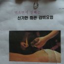 곶자왈지압안마원 이미지