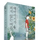 해바라기문고 이미지