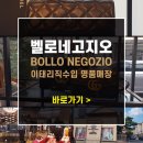 네고지오 | 여주아울렛 명품매장 쇼핑몰 벨로네고지오 다녀온후기~ (8월중순이어요^^)