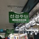 선경이불 - 창원시 마산합포구 315대로 352 | 선경이불