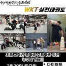 WKT실전태권도&행복숲 점핑스쿨 이미지