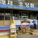 설매재자연휴양림 야영장 이미지