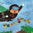 교실 속 책여행(유아) 이미지