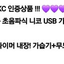 !!! KC 인증상품!!! 저소음 초음파식 니코 USB 가습기 이미지