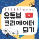유튜브의 모든 것 네이버블로그