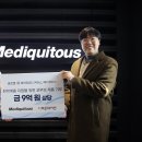주식회사 메디쿼터스
