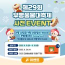 2025 부평풍물대축제 이미지