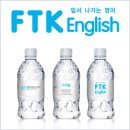 에프티케이잉글리쉬