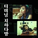 터미날다방 이미지