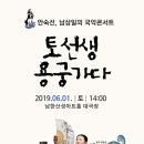 안숙선, 남상일의 토선생 용궁가다 이미지