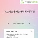 뉴트리코어 해운대점
