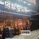 막창도둑서충주점
