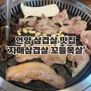 자매삼겹살꼬들목살 네이버블로그