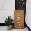 더스테이교대역