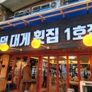 영덕대게횟집 티스토리