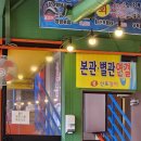 오동동113 | 🐶마산 어시장 장어 "신포장어"ㅣ야장 감성 대리만족