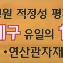 연산관자재요양병원 | [공지] 연산관자재요양병원 연제구에서 유일한 적정성 평가 1등급