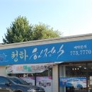 청하한정식 네이버블로그