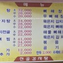 진골감자탕