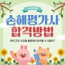 손해평가사 1차 - 상법 보험편 | 손해평가사 시험과목 인강 추천 교재 2차 딱 붙는 방법