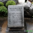성안공 상진묘역 이미지