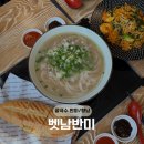 상신하길로298번길L | 향남쌀국수맛집, '벳남반미' 방문 후기