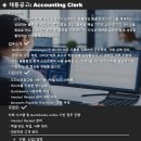 [KTX Transport] Accounting Clerk 구인합니다. 이미지