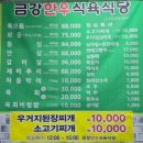 분자숯불갈비 | [대구/북구] 산격동 &#39;금강한우 식육식당&#39; 후기 - 소고기와 보복분자주, 최고의 조합!