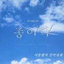 KBS2 주말 드라마 '종이학, 1998년작' OST / 내가 있을께 - Jo(조영욱) 이미지