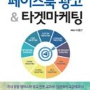 페이스북 마케팅 실전기법 이미지