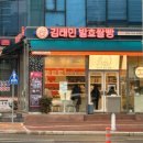 김태민발효쌀빵 이미지