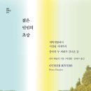 윤영수 | 젊은 인민의 초상 (2024) - 개혁개방에서 시진핑 시대까지 중국의 두 세대가 건너온 강