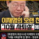 [KBS1R 최경영의 최강시사]이재명의 오랜 친구'10월 사퇴!설'에 입 열다!정성호 의원 더불어민주당(2023.08.02) 이미지