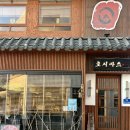 4529 | 광주 동명동 맛집_ 브레이크타임 없는 재방문한 라멘집 호시마츠라멘