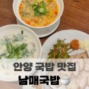 한솔센트럴파크1차 개방화장실 | 안양 범계역 국밥 맛집 수육정식 남매국밥