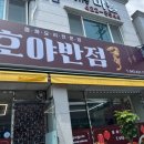 호야반점 이미지