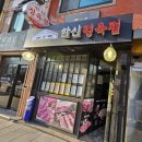 한신정육점 이미지