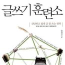 생각이 글로되는 실전 글쓰기 이미지