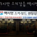 엘리시안스키강습맥시멈렌탈샵