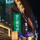 일번가피자치킨 | 안양일번가 보드람치킨 다시돌아오다 최애치킨 내돈내산후기