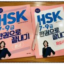 New HSK  한권으로 끝내기 5급 독해 (1) | 「HSK 7~9급 한권으로 끝내기, 독학 교재로 공부해본 후기」