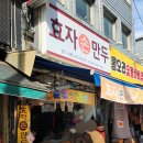 효자손만두