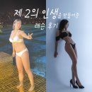 올림포스짐 | 부산서구헬스장 제2의 인생을 살게해준 PT 후기