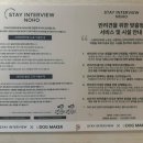 스테이인터뷰 노호 이미지
