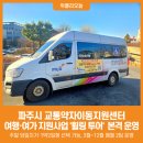 파주시교통약자이동지원센터 이미지