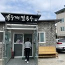 홍두깨칼국수신평점 이미지