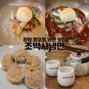 조박사 | 창원 용호동 냉면맛집 조박사냉면 내돈내산 솔직후기