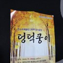 고고장구난타 (중급) | 큰소리예술단 20회정기공연 덩덕쿵이