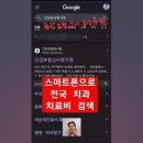 ﻿전국 치과 비용 1분만에 스마트폰 검색 완료 이미지