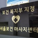 서울안마원 이미지